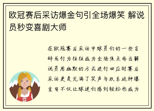 欧冠赛后采访爆金句引全场爆笑 解说员秒变喜剧大师