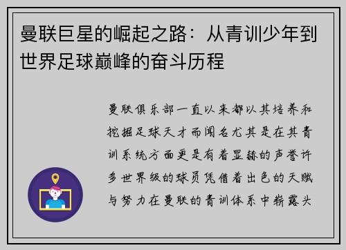 曼联巨星的崛起之路：从青训少年到世界足球巅峰的奋斗历程