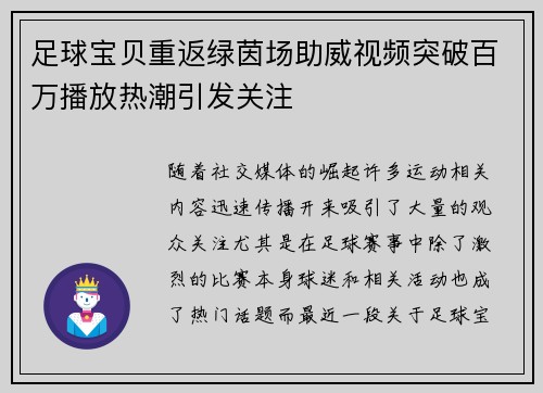 足球宝贝重返绿茵场助威视频突破百万播放热潮引发关注