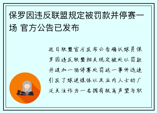 保罗因违反联盟规定被罚款并停赛一场 官方公告已发布