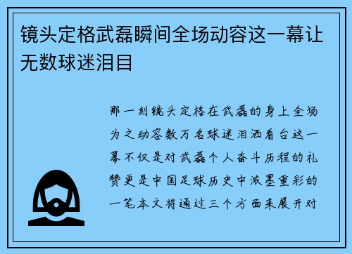 镜头定格武磊瞬间全场动容这一幕让无数球迷泪目 镜头定格武磊瞬间全场动容这一幕让无数球迷泪目