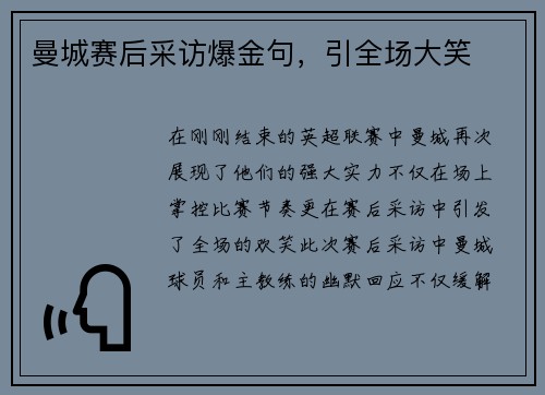 曼城赛后采访爆金句，引全场大笑