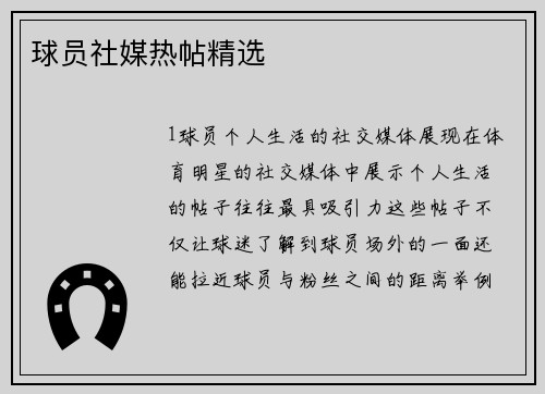 球员社媒热帖精选