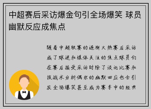 中超赛后采访爆金句引全场爆笑 球员幽默反应成焦点 中超赛后采访爆金句引全场爆笑 球员幽默反应成焦点