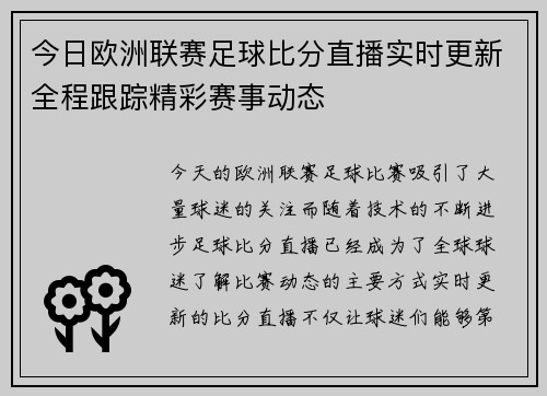 今日欧洲联赛足球比分直播实时更新全程跟踪精彩赛事动态 今日欧洲联赛足球比分直播实时更新全程跟踪精彩赛事动态